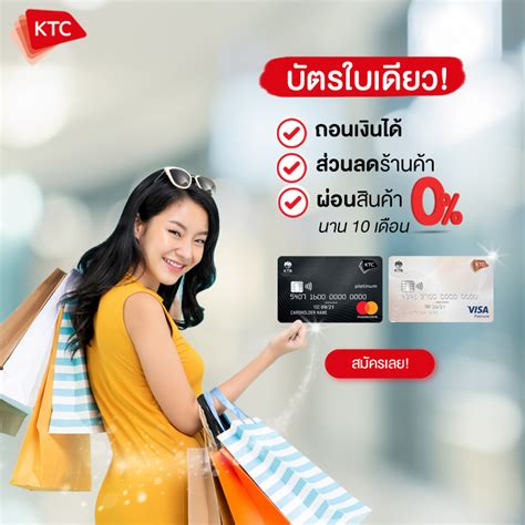 สมัครบัตรเครดิตกรุงไทย สมัครบัตรเครดิต KTC 